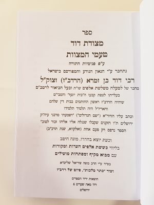 ספר מצודת דוד טעמי המצוות