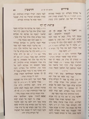 פירוש הרמב"ן על התורה