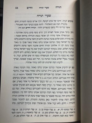 תורה וחיים פלאג'י
