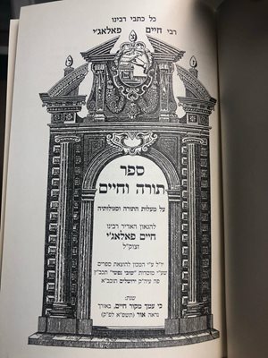 ספר תורה וחיים