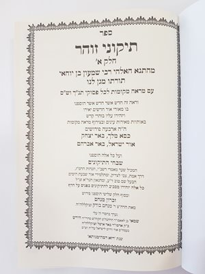 ספר תיקוני זוהר כסא מלך