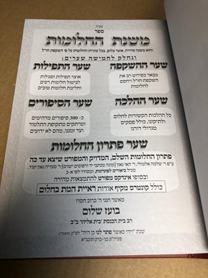 ספר משנת החלומות
