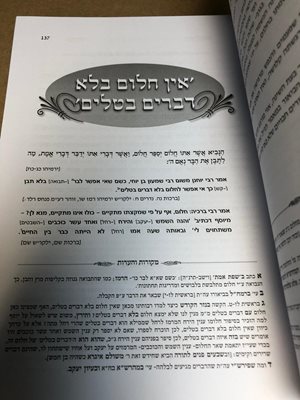 שער פתרון החלומות