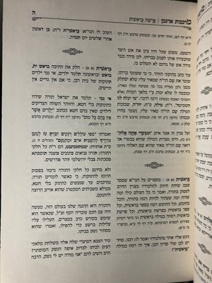 מרכבות ארגמן הרב מאיר אליהו