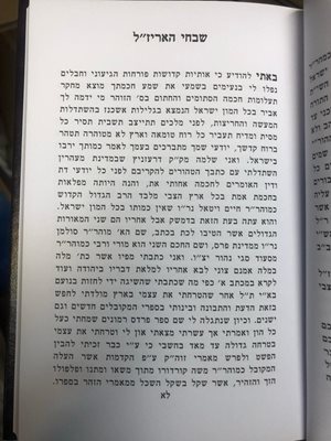 שבחי הארי