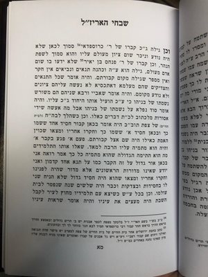 שבחי האריז"ל