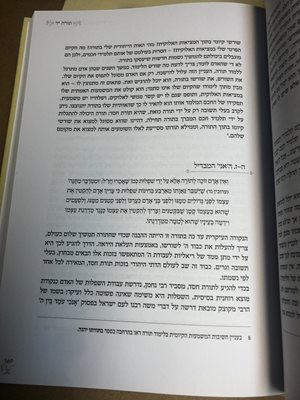שיעורים בליקוטי מוהרן ב' כר הרב שג"ר