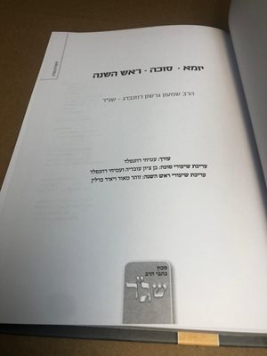 שיעורים בגמרא הרב שג"ר
