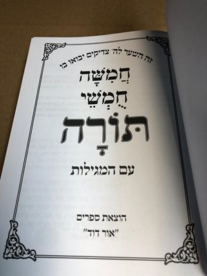 חמשה חמשי תורה עם המגילות