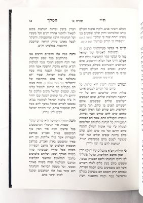 ספר ליקוטי מוהרן עם ביאור חיי המלך