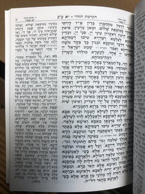 זוהר לשון הקודש מהדורת כיס
