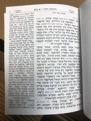 ספר הזוהר עם תרגום לשון הקודש