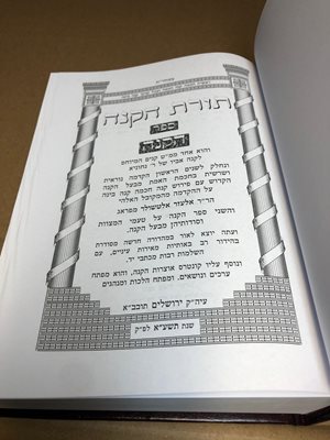 תורת הקנה - ספר הקנה