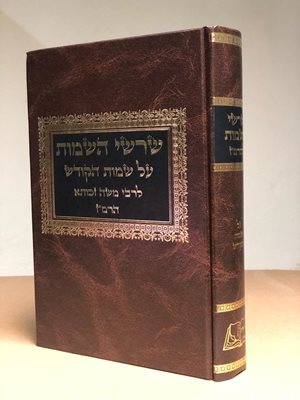 שרשי השמות - לרבי משה זכותא