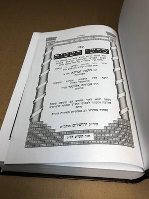 ספר שרשי השמות