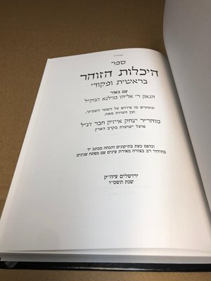 ספר היכלות הזוהר