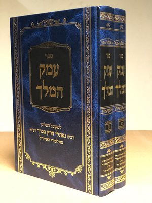 ספר עמק המלך