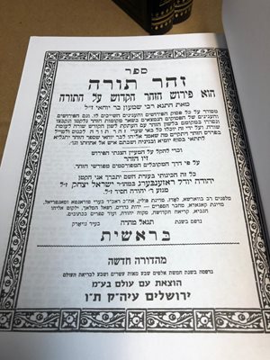 ספר הזוהר לשון הקודש
