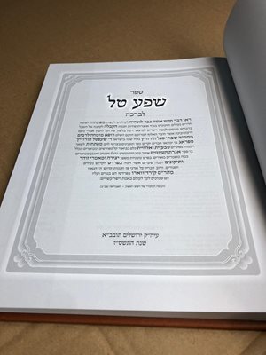 ספר שפע טל