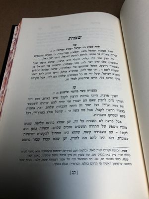 ברכת שלום על התורה - בעל הסולם