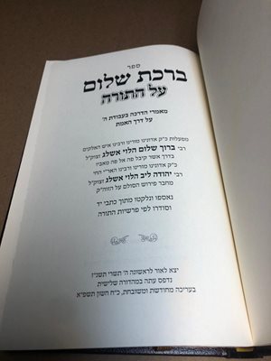 ברכת שלום מאמרי הדרכה בעבודת ה