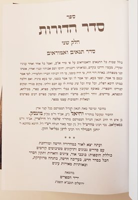 ספר סדר הדורות השלם