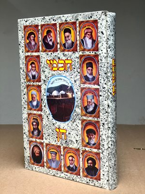 חכמי חן - מסכת חייהם המופלאה של גדולי חכמת הנסתר