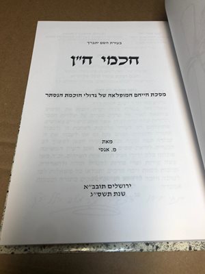 מסכת חייהם המופלאה של גדולי חכמת הנסתר