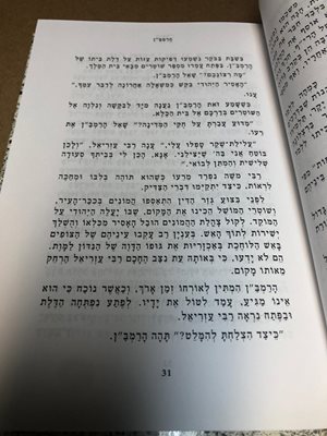 סיפורים על גדולי הקבלה