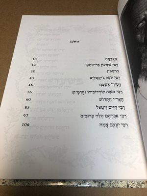 חכמי חן תוכן
