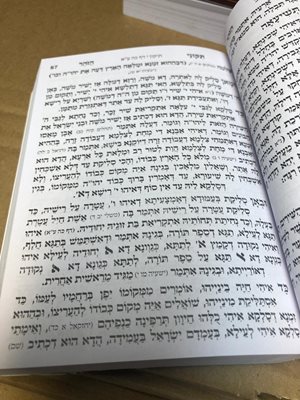 תיקוני הזוהר מנוקד