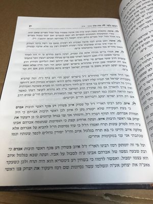 ספר דבש לפי - מדבר קדמות