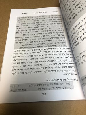 מסילת ישרים מחולק ומנוקד