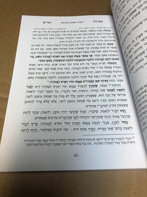 מסילת ישרים נפש המסילה
