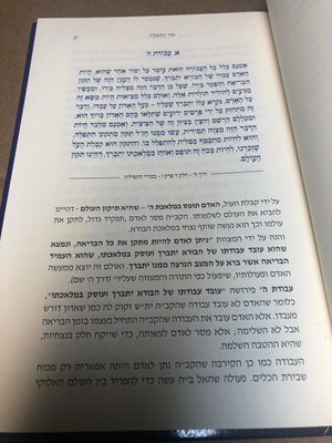 דברות הרמח"ל כרך ב