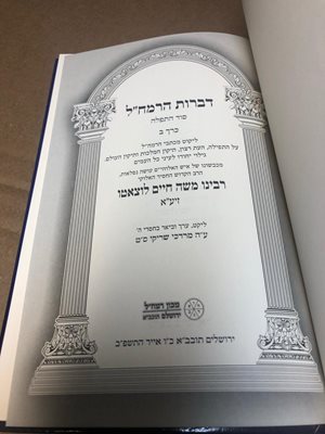 דברות הרמח"ל סוד התפילה