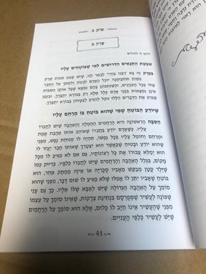 שער הביטחון המבואר הרב יגאל כהן מחולק