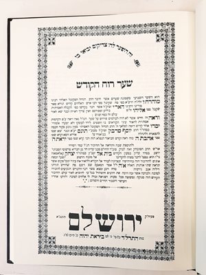 שער רוח הקודש