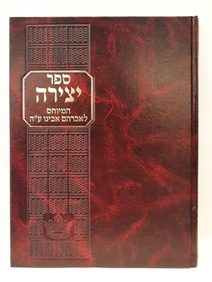 ספר יצירה המיוחס לאברהם אבינו