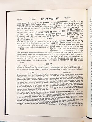 ספר יצירה אהבת שלום