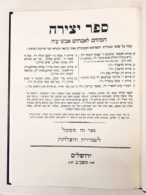 ספר יצירה המיוחס לאברהם אבינו
