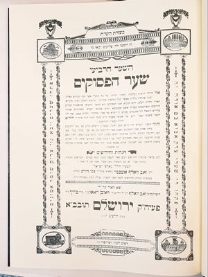 שער הפסוקים ספר הליקוטים