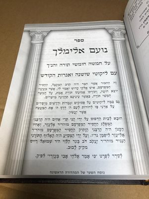 ספר נועם אלימלך על התורה
