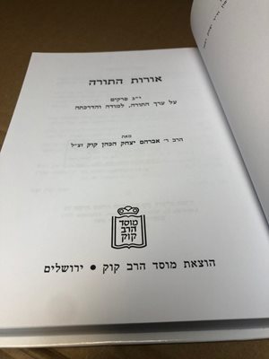 אורות התורה הרב קוק