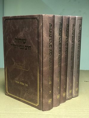 שיחות הרב צבי יהודה על פרשת השבוע ה' כרכים