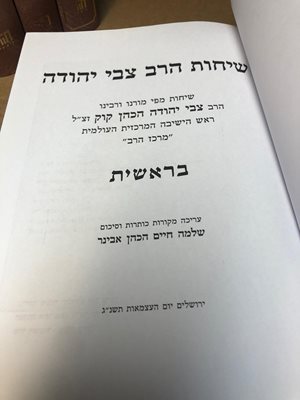 שיחות הרב צבי יהודה על התורה