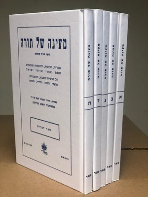 מעינה של תורה - ה' כר'