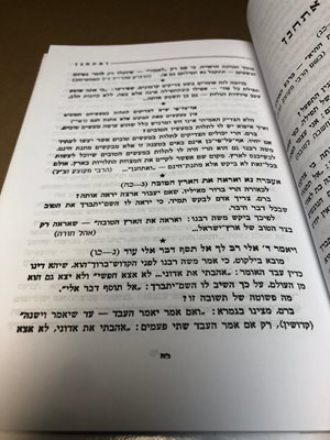 מעינה של תורה סט