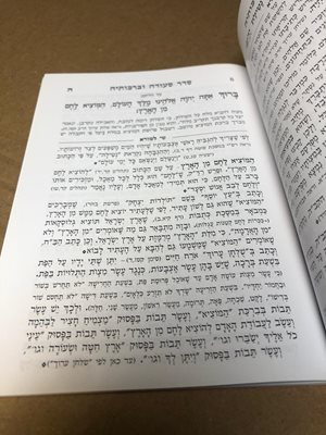 סדר ברכת המזון עפ"י נוסח הארי