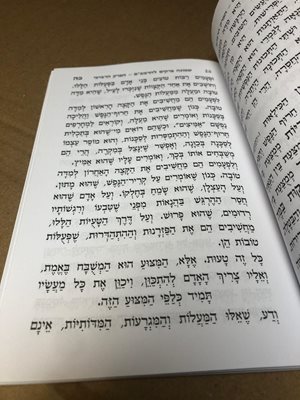 שמונה פרקים להרמב"ם הוצאת שי למורא